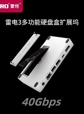 WERO雷电3硬盘盒扩展坞雷雳3/4/5电脑DP4k144hz多接口USB显示扩展