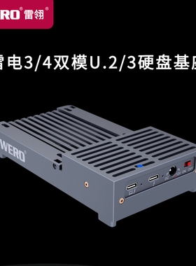 WERO适用雷电3/4/5电脑桌面影视dit存储企业级单盘U2U3硬盘基座