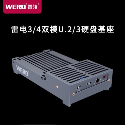 WERO雷电硬盘盒固态ssd基座