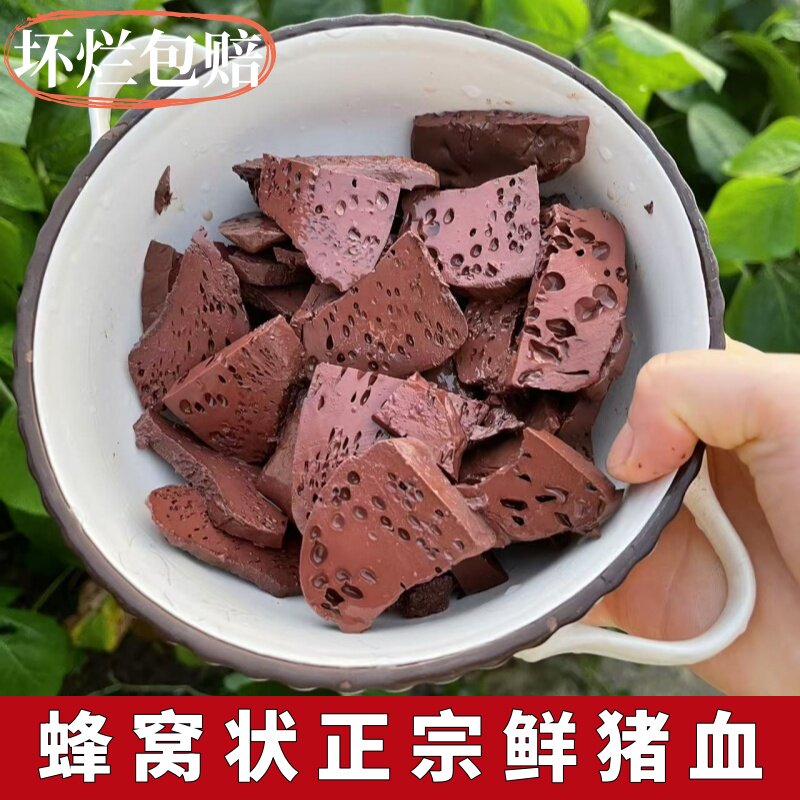 新鲜猪血农家正宗土猪血火锅酒店食材血豆腐血块毛血旺孕妇