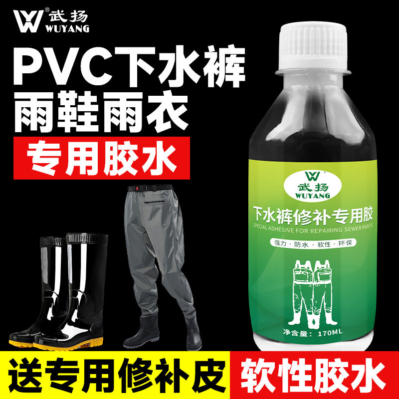 下水裤水鞋专用衣雨套鞋橡皮充气船橡皮艇软性PVC强力胶水补雨靴