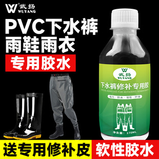 下水裤水鞋专用衣雨套鞋橡皮充气船橡皮艇软性PVC强力胶水补雨靴
