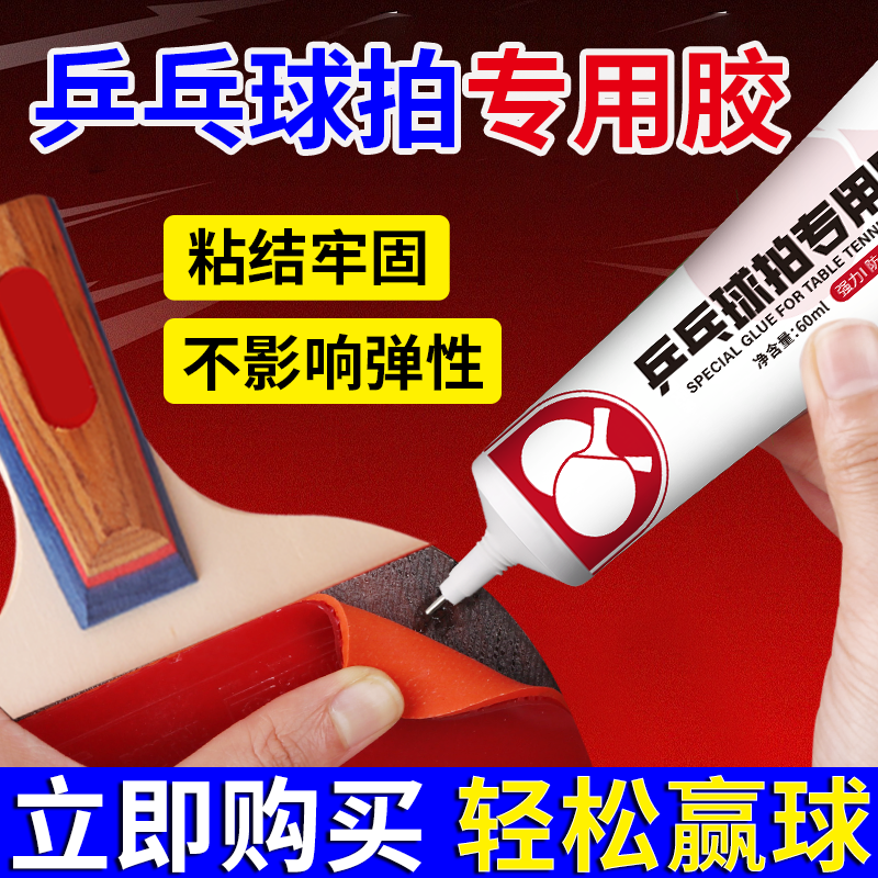 乒乓球拍专用胶水球拍胶皮开胶修复换新强力胶篮球足球脱皮修补胶