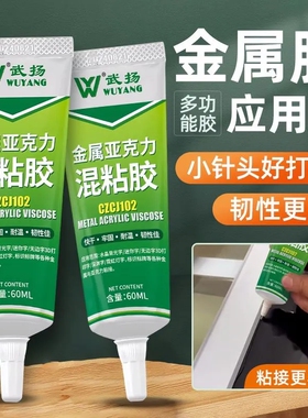 101金属亚克力混粘胶广告标识标牌胶不锈钢金属水晶背光字贴片胶