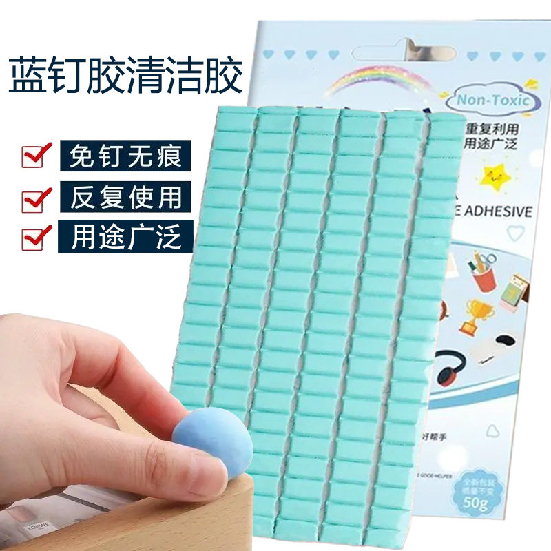 无痕蓝免丁胶黏土相框照片墙专用墙胶气球胶点贴耳机灰尘清理神器