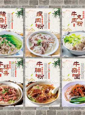 猪杂粉原味汤粉海报牛肉丸粉潮汕粿条牛腩面广告KT板早餐店装饰画