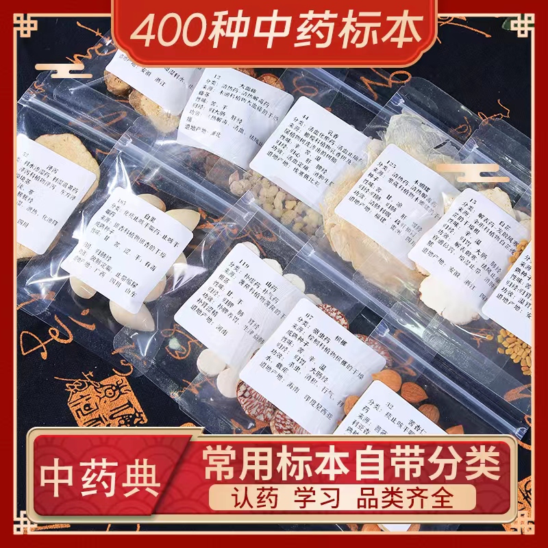 中药材中药标本学习展览