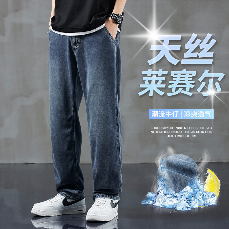 天丝牛仔裤子男士夏季薄款垂感直筒宽松阔腿潮牌男生休闲冰丝长裤