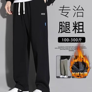大码男裤秋冬季款宽松直筒青少年加肥加大休闲男装加绒潮胖子裤子