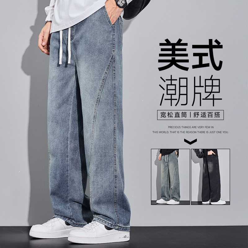 新品上新休闲直筒牛仔裤男款宽松垂感复古高街美式拼接阔腿裤抽绳
