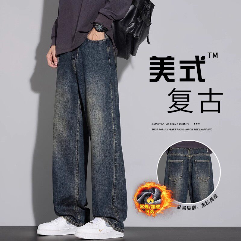 阔腿牛仔裤男士秋冬季潮牌美式复古宽松直筒窄版加绒加厚长裤子男