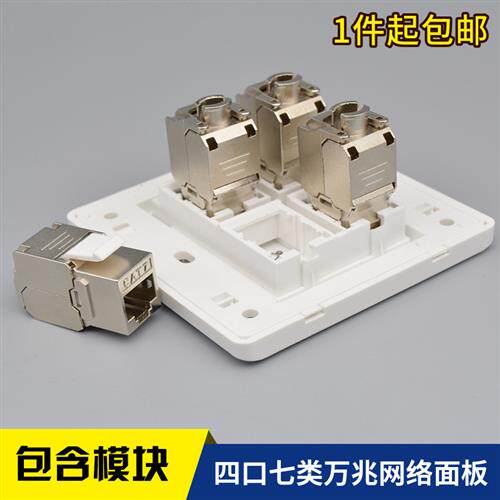 四口七类屏蔽网路线口插座CAT7电脑面板万兆模块4网路墙插信息面