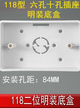 墙壁开 关插座面板配件 118型小号 一位/二位底盒 明装 底盒通用