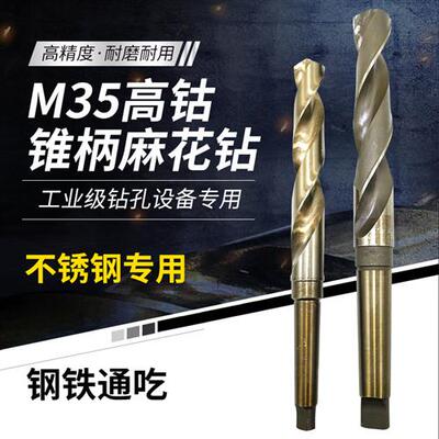 M35含钴高钴锥钻不锈钢用锥柄钻头10.12.14.15.16.18.20.21.22.25