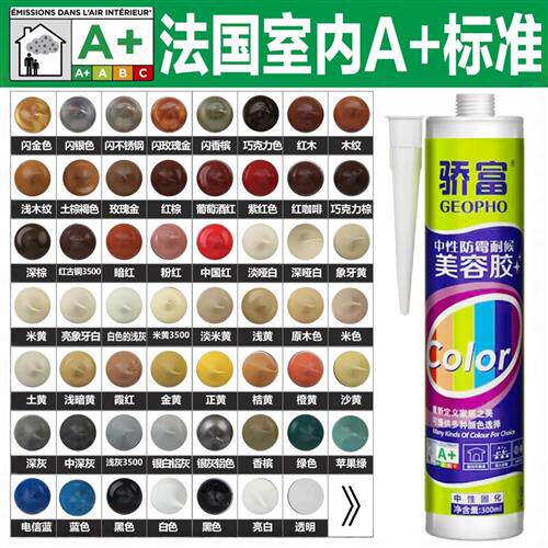 彩色玻璃胶灰色中性红金咖啡黄棕色踢脚板有色美容胶收边门窗专用