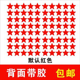 星星五角星学校幼儿园不干胶晴雨表销控表示意自粘背胶贴纸即时贴