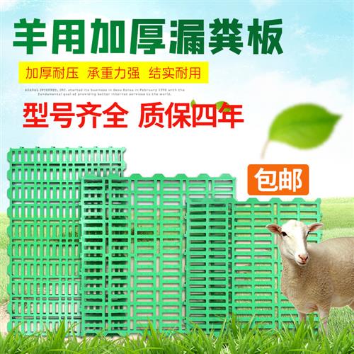 羊用漏粪板养羊用的漏粪板羊圈羊棚羊栏塑料羊床板漏粪板养殖设备
