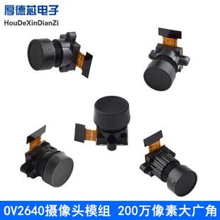OV2640摄像头模组 200万像素大广角 DVP接口 ESP32单片机摄像头