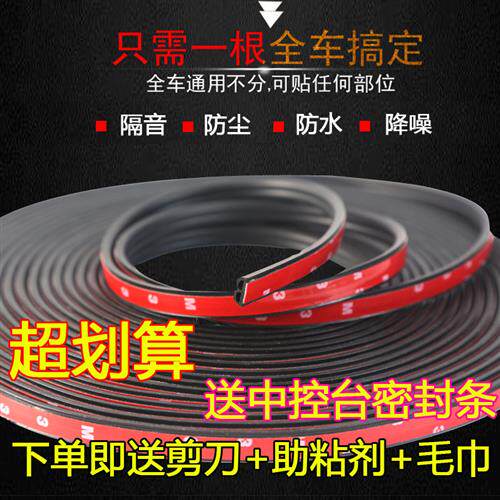 汽车门密封条B型胶条隔音条防尘防水全车通用机盖后备箱防尘加装
