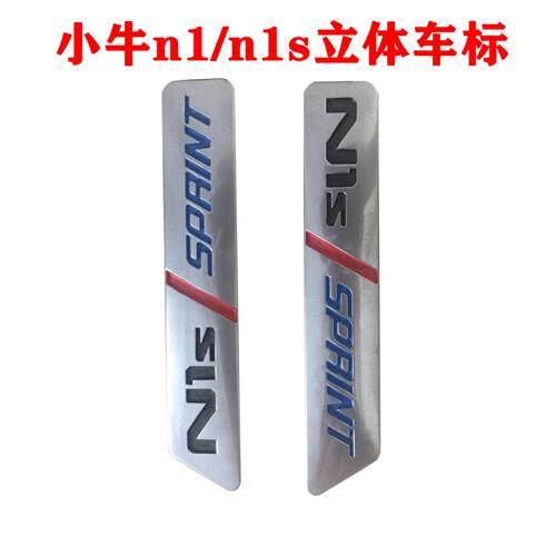 小牛电动车配件 NGT/N1/N1S车身贴纸 铭牌贴 NIU黏贴花 车体硬标
