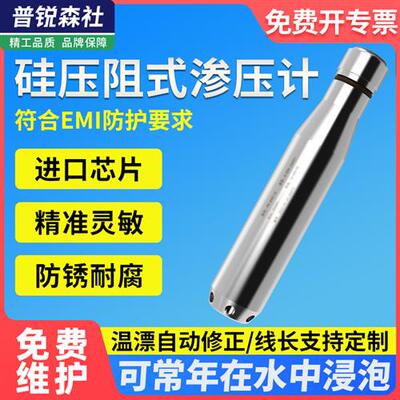渗压计硅压阻式地下水位计485液位压力计孔隙水坝钻孔监测传感器