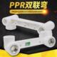 PPR双联带座弯头淋浴龙头等电位双联弯头25PPR冷热水管配件20 4分