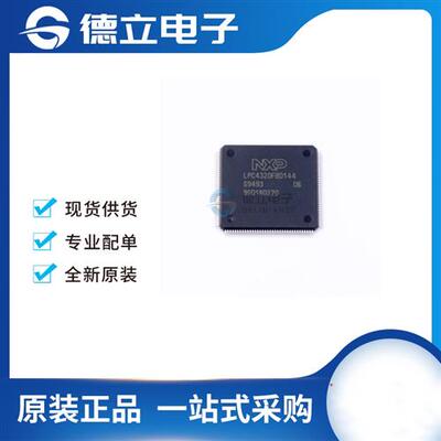 全新原装 LPC4320FBD144 封装LQFP-144 32位微控制器芯片 现货