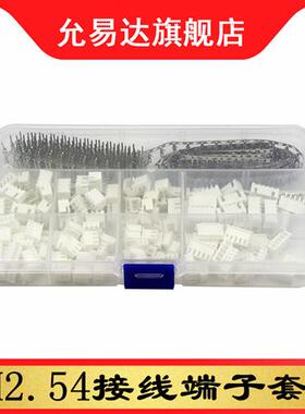 560pcs杜邦端子连接器 XH2.54-2P/3P/4P/5P胶壳针座接线端子套装