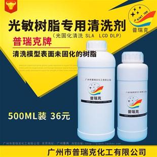 光敏树脂清洗剂 光固化清洗剂 模型清洗液