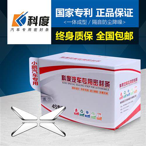 小鹏汽车G3/G6/G7/G9专用汽车门全车隔音防尘密封条改装神器加厚