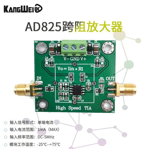 AD825跨阻TIA放大器模块IV转换/APD/PIN高速光电探测光电流转电压