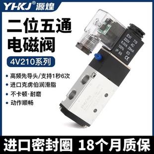 08换向阀24V气动控制阀220v二位五通电子阀12V 源煌电磁阀4v210