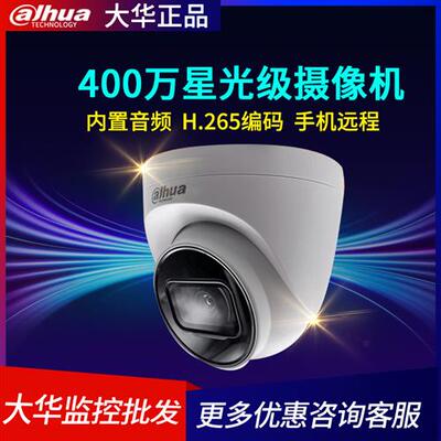 大华400万星光红外网络POE音频半球监控摄像机DH-IPC-HDW2433T-A