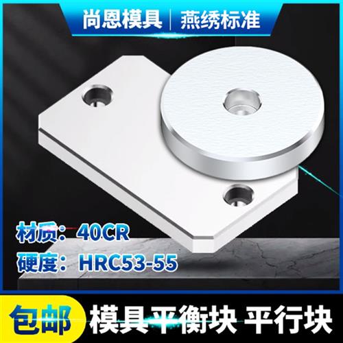 模具燕秀平衡块平行承板无油槽耐磨等高片压条调整Y22/Y223挤圆型