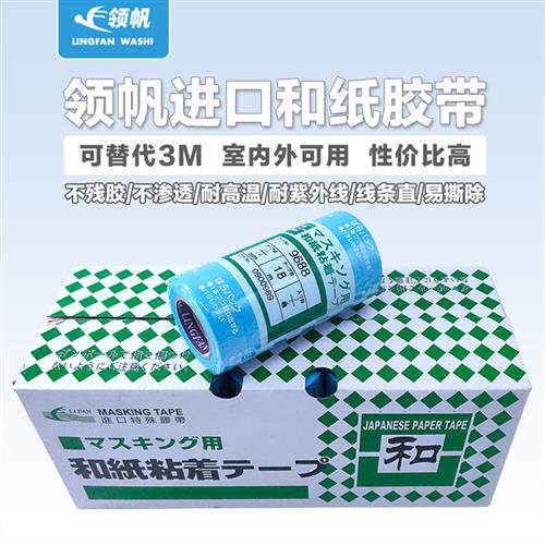 蓝色纸和纸胶带汽车船舶喷漆遮蔽直线分色美纹纸汽车美容抛光纸胶