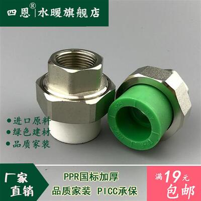 变径 PPR内丝活接头4分20内牙铜活接6分25铜活结1寸32 75 90 110