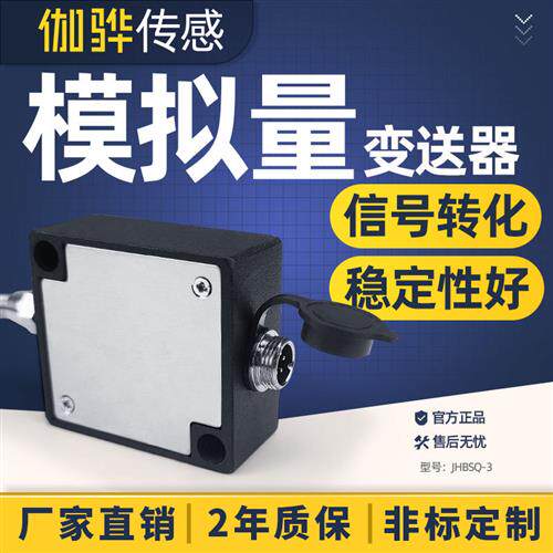 单路模拟量变送器JHBSQ-3讯号放大器转换器0-10V/4-20mA