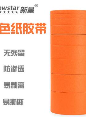 橙色美纹纸胶带汽车喷漆美容粉绘画不残胶装饰彩色美纹纸胶布