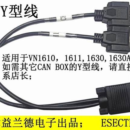 VECTOR线序2Y线 VECTOR CAN BOX 1,8,6转2,7,3不是RS232线