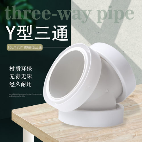 y型异径160/170/180三通油烟机排气管铝箔软管排风管接头塑料通风