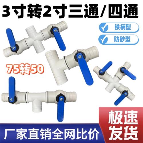 3寸转变2寸 75转50 微喷四通滴灌带配件 水管接头弯头 多功能开关图片