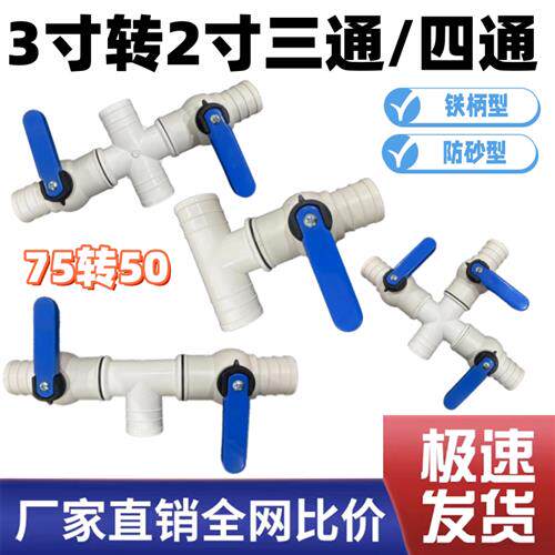 3寸转变2寸 75转50 微喷四通滴灌带配件 水管接头弯头 多功能开关