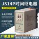 JS14P时间继电器通电延时99秒99分可调220V 时间继电器 380V数字式