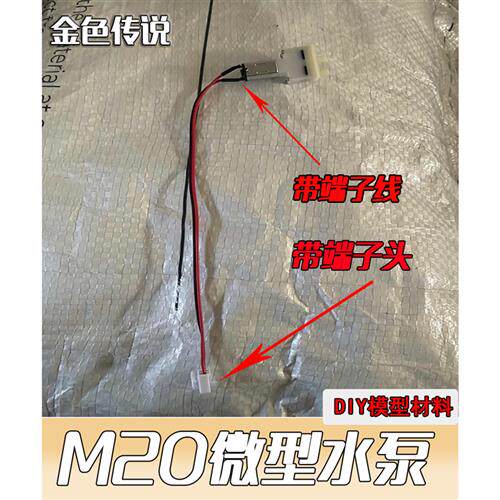 M20水泵微型水泵气泵迷你精密泵diy手工配件电机马达水冷静音小型