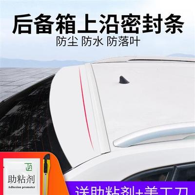 汽车后备箱上沿密封条轿车suv尾箱顶盖胶条车门缝隔音防尘全车用