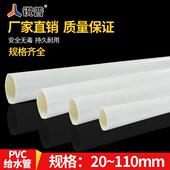 32自来水管40 110塑料管管子pvc管材 PVC给水管20