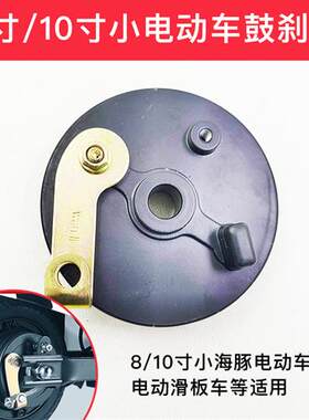 8寸10寸小海豚电动滑板车鼓煞盘煞车装置毂刹闸皮小电动车煞车线