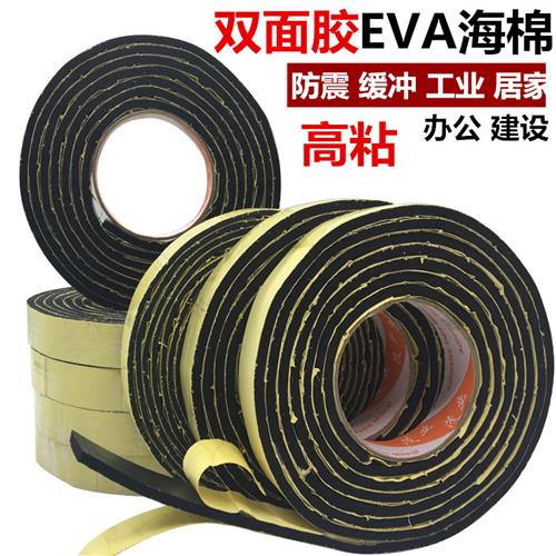 EVA黑色海绵泡棉双面胶带广告海绵胶防震防撞密封条胶带2 3 5mm厚