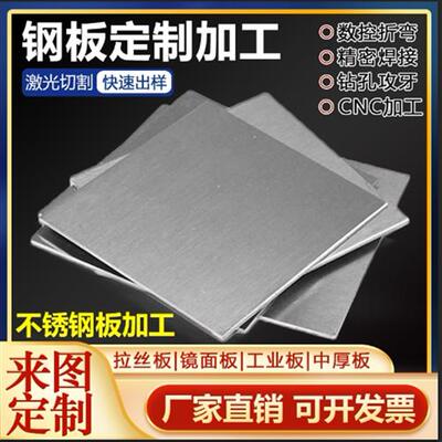 钢板加工定制铁板q235/q345B普板白铁板中厚板激光切割焊接预埋件