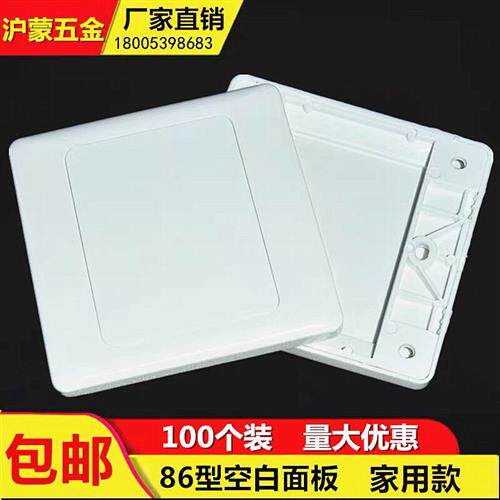 86型空白面板白盖板插座面板开关遮挡盖暗盒保护盖家用款加厚白板